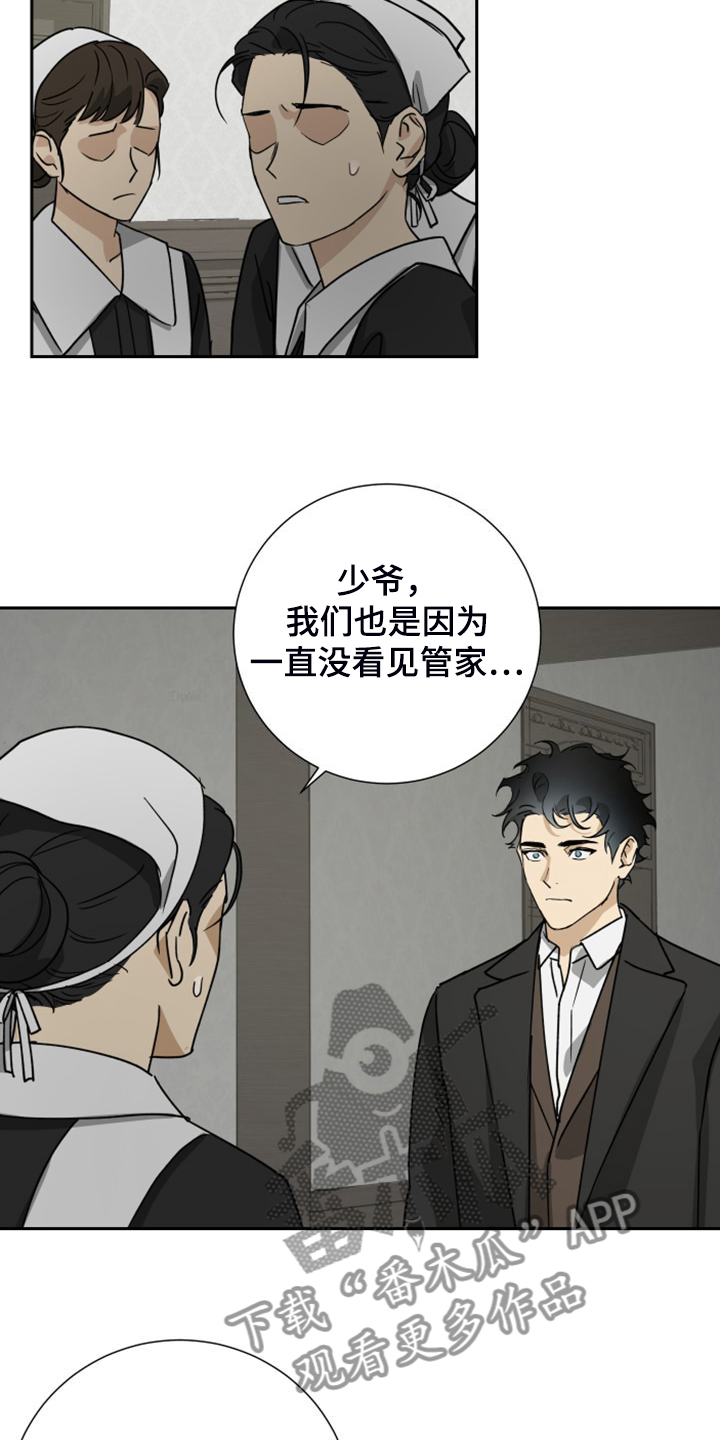 第92章：【第二季】管家不见了15