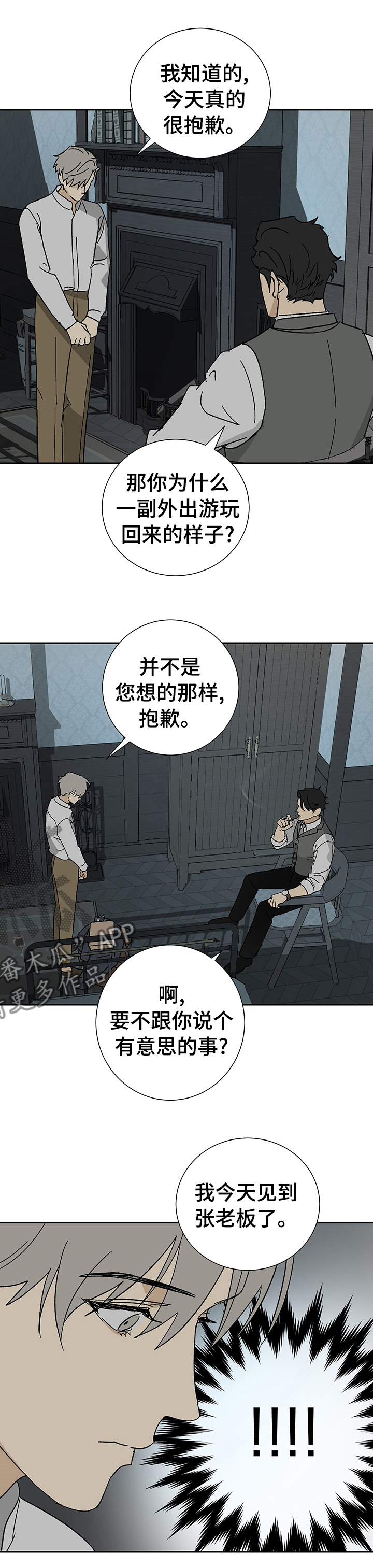 第28章：厚脸皮7