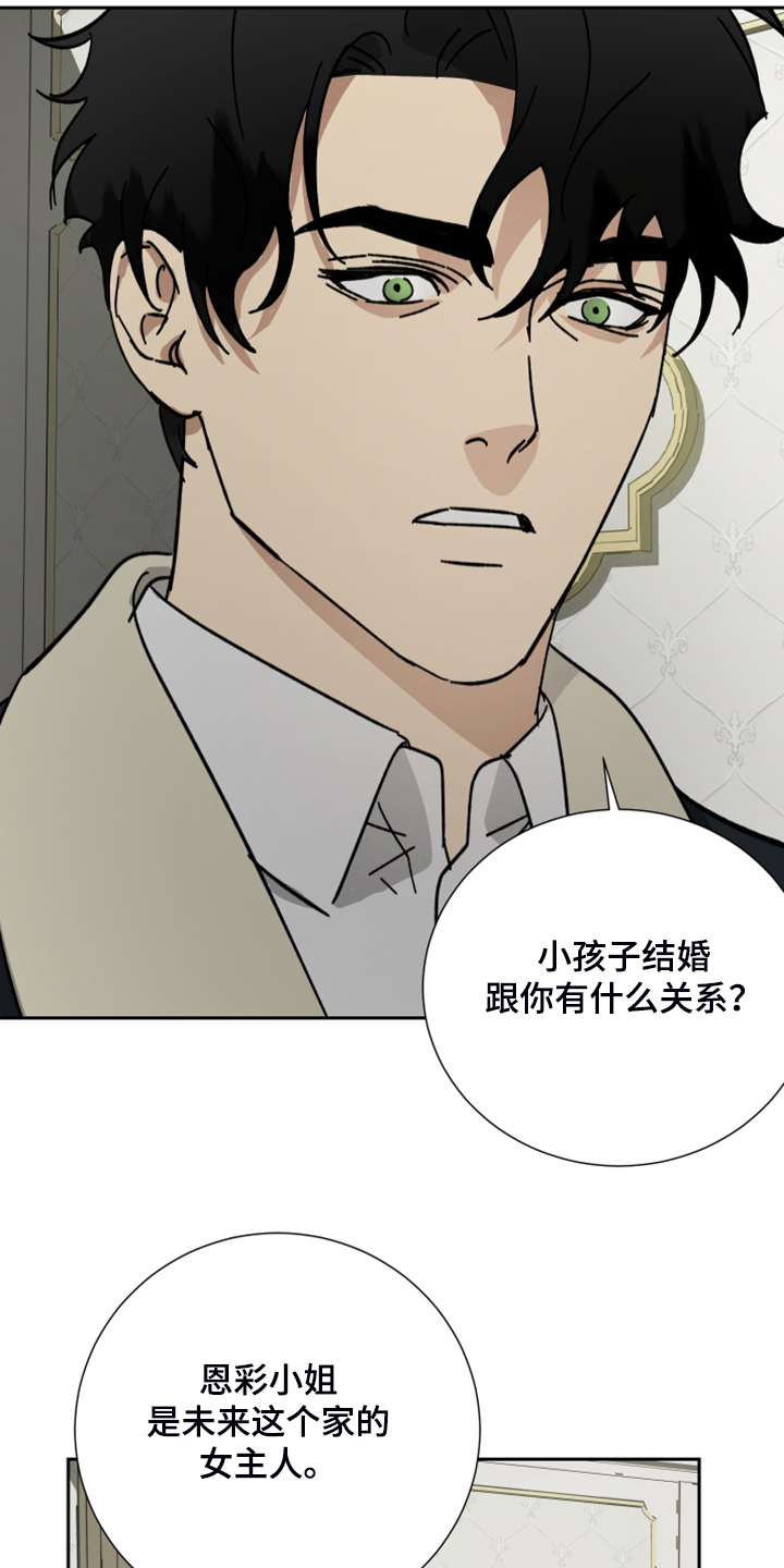 第70章：【第二季】有点不知好歹1