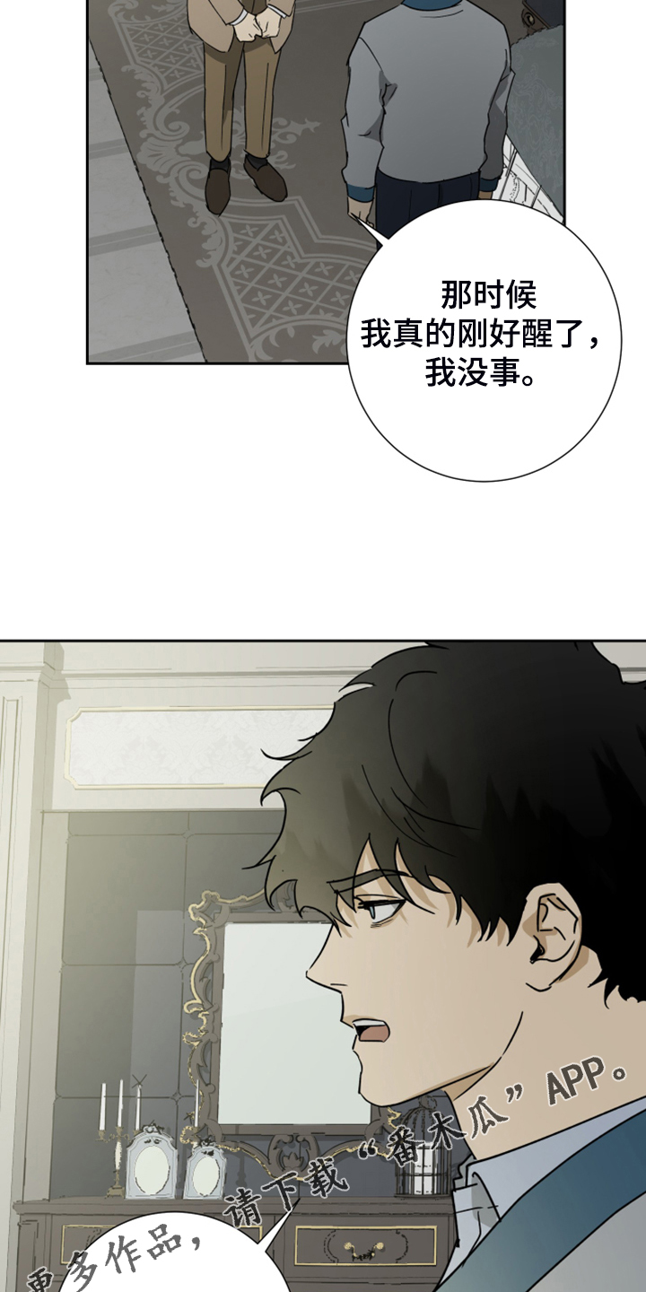 第85章：【第二季】跟他没关系26
