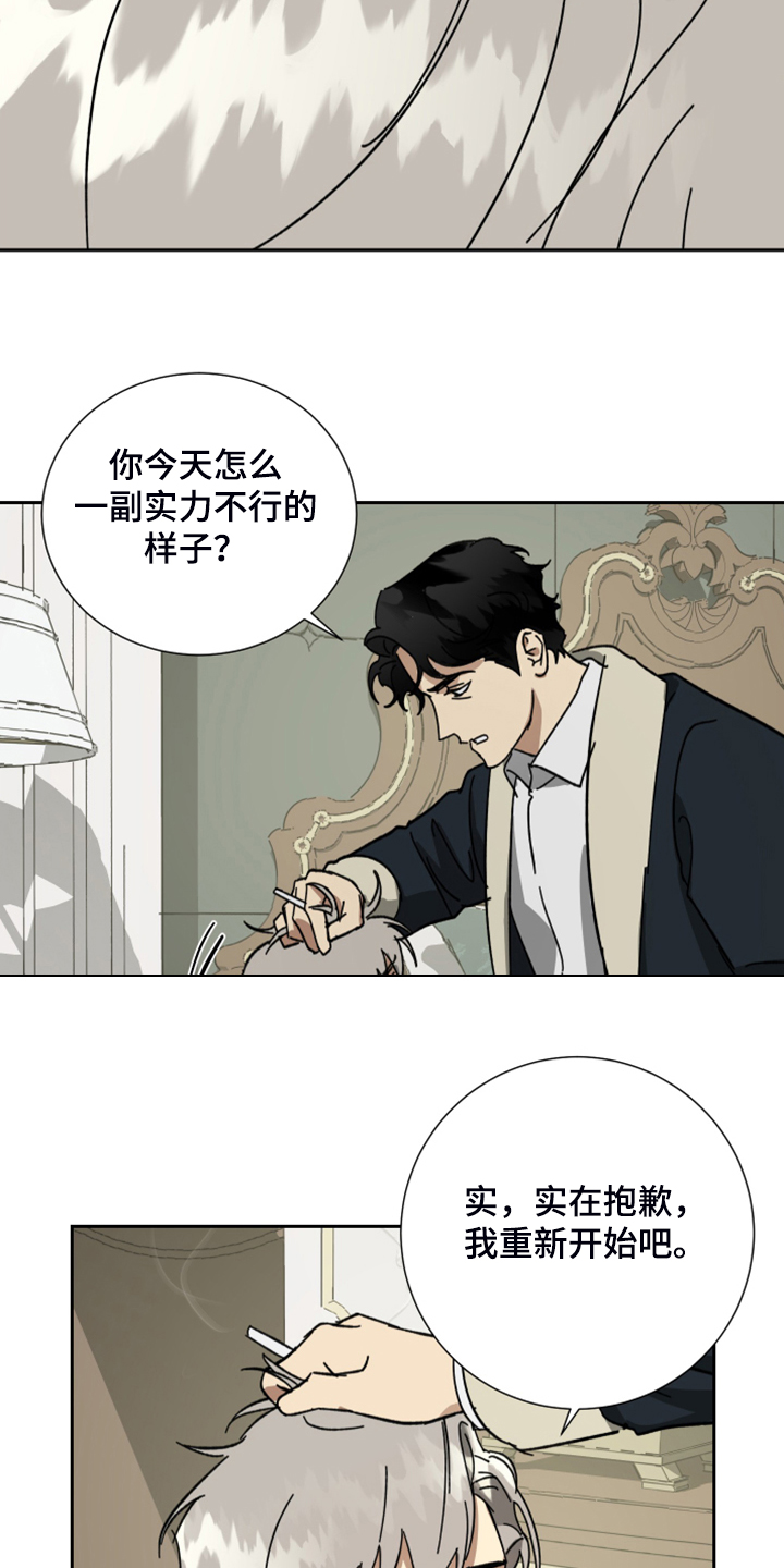 第70章：【第二季】有点不知好歹10