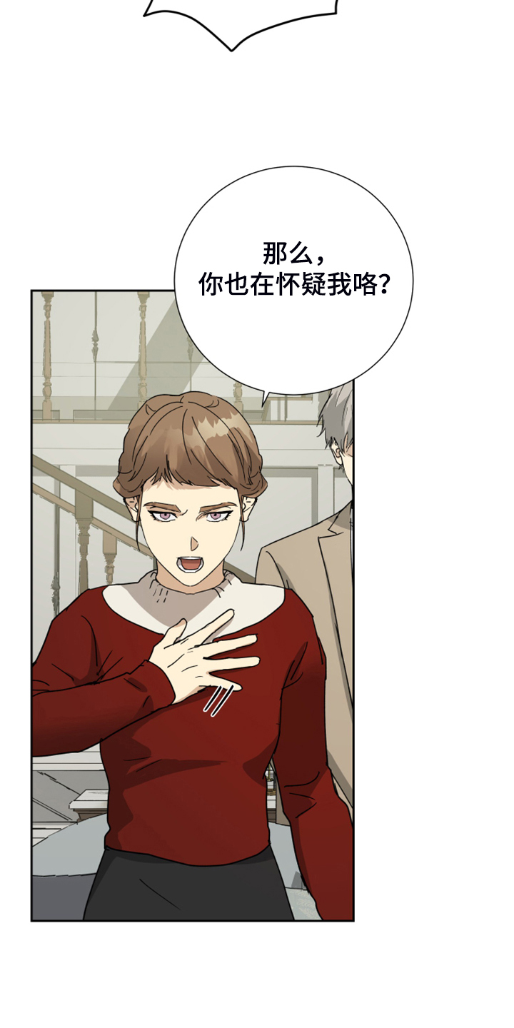 第89章：【第二季】你在怀疑我17