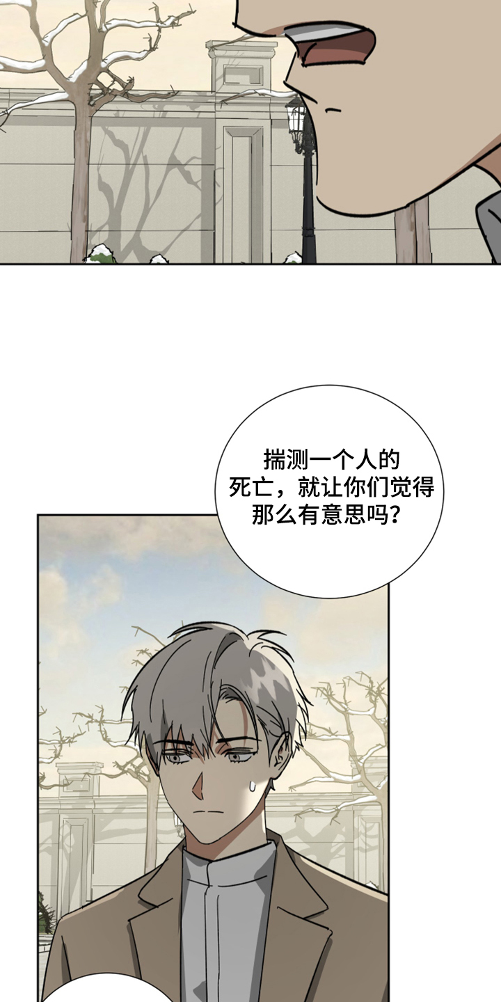 第62章：【第二季】好奇害死人13