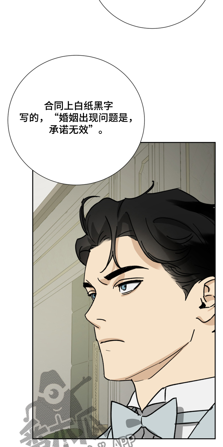 第75章：【第二季】承诺作废6