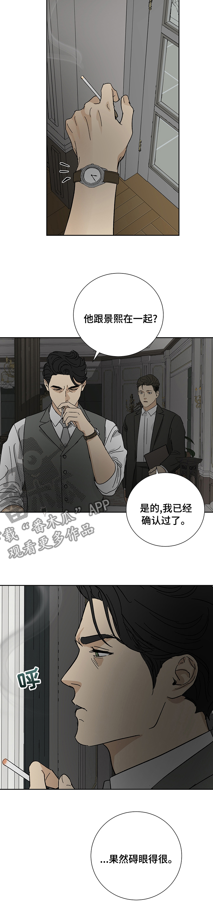 第27章：碍眼8