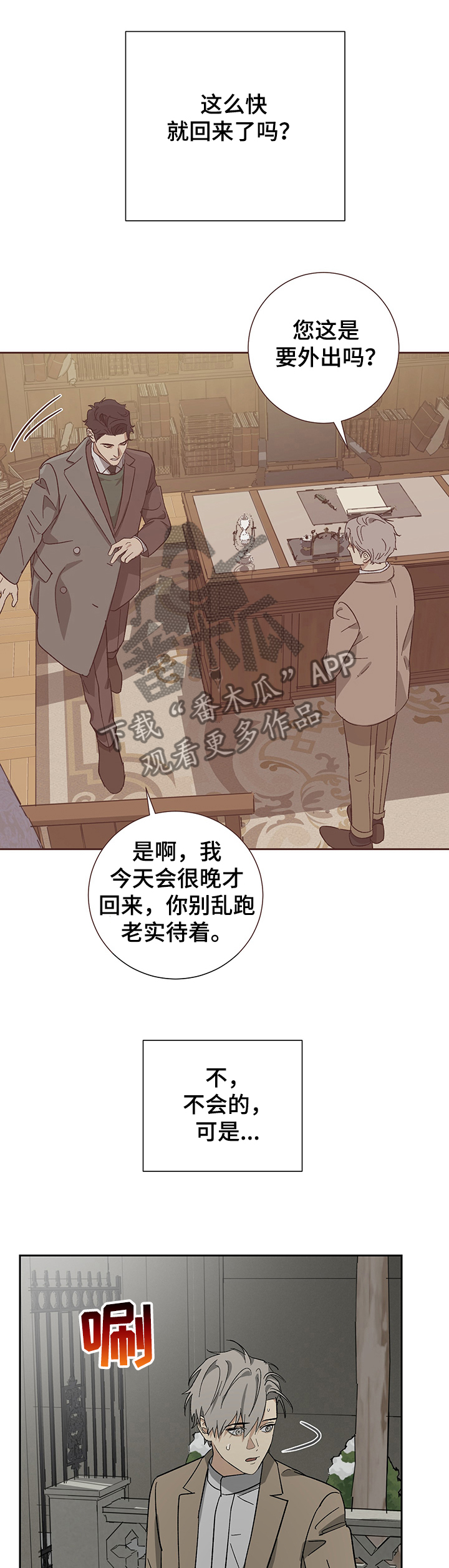 第47章：少爷回来了7