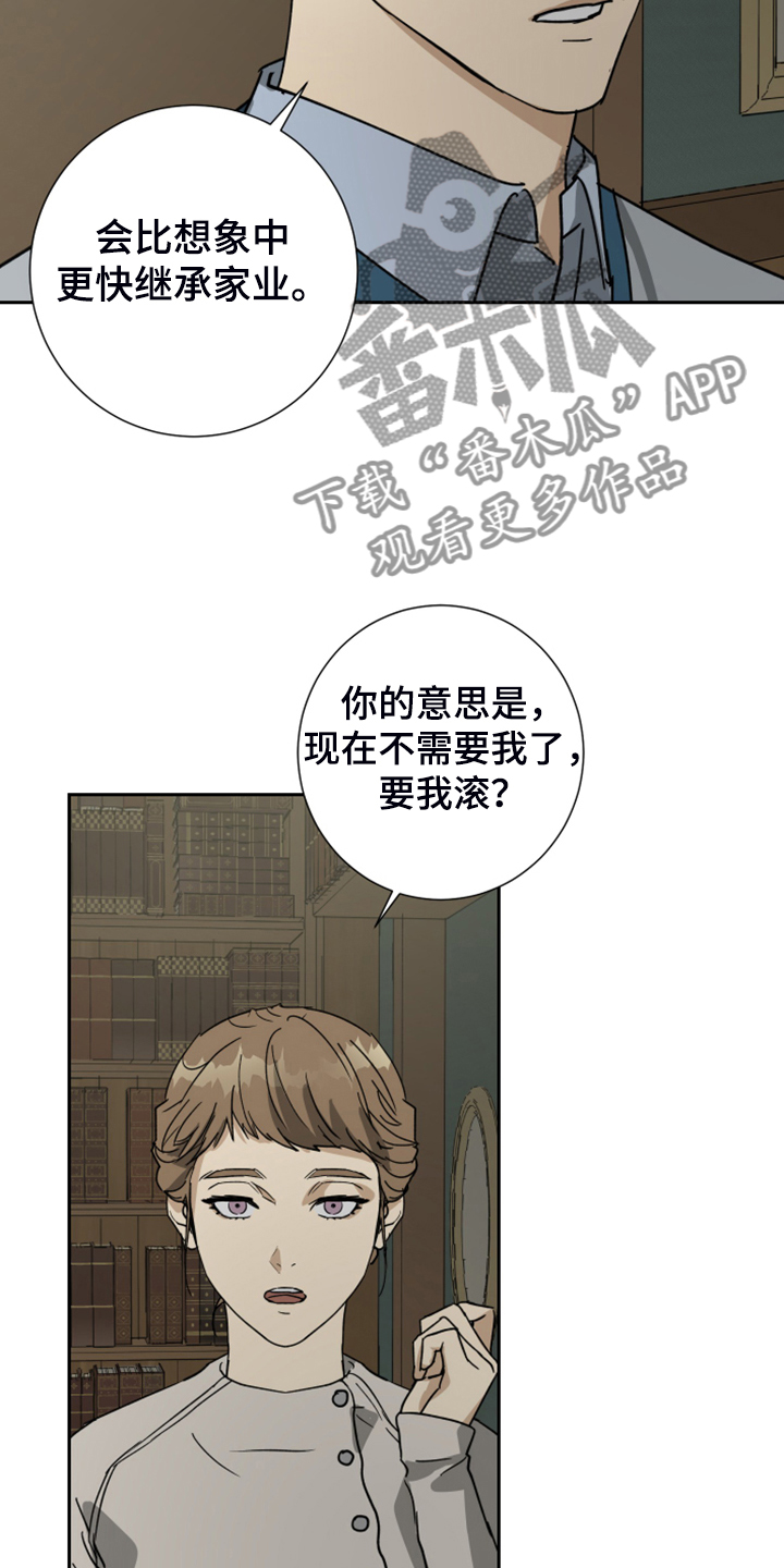 第88章：【第二季】你该走了15