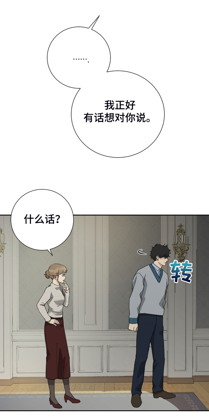 第88章：【第二季】你该走了7