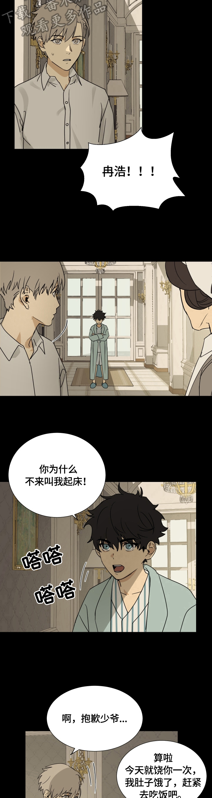 第9章：主人8