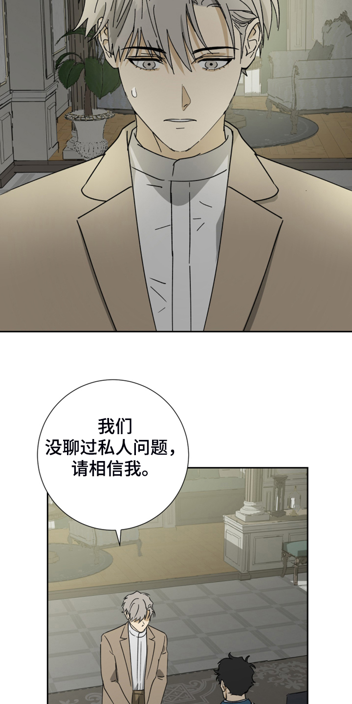 第85章：【第二季】跟他没关系25