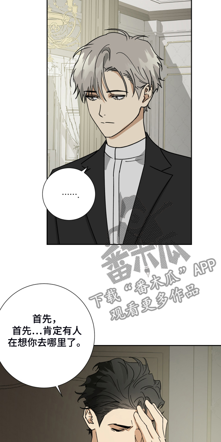 第79章：【第二季】谁来负责19