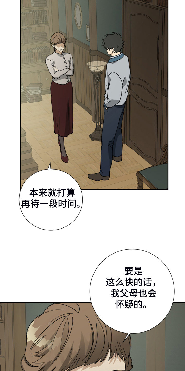 第88章：【第二季】你该走了12