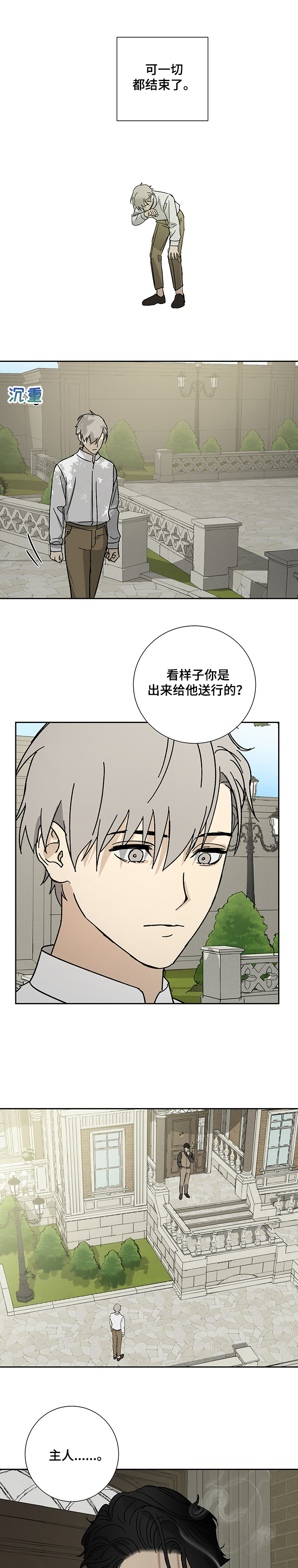 第41章：少爷离开11