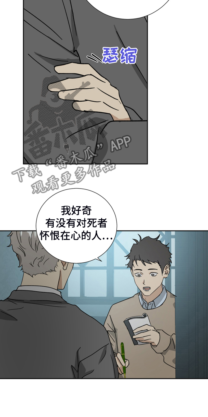 第83章：【第二季】半夜惊醒19