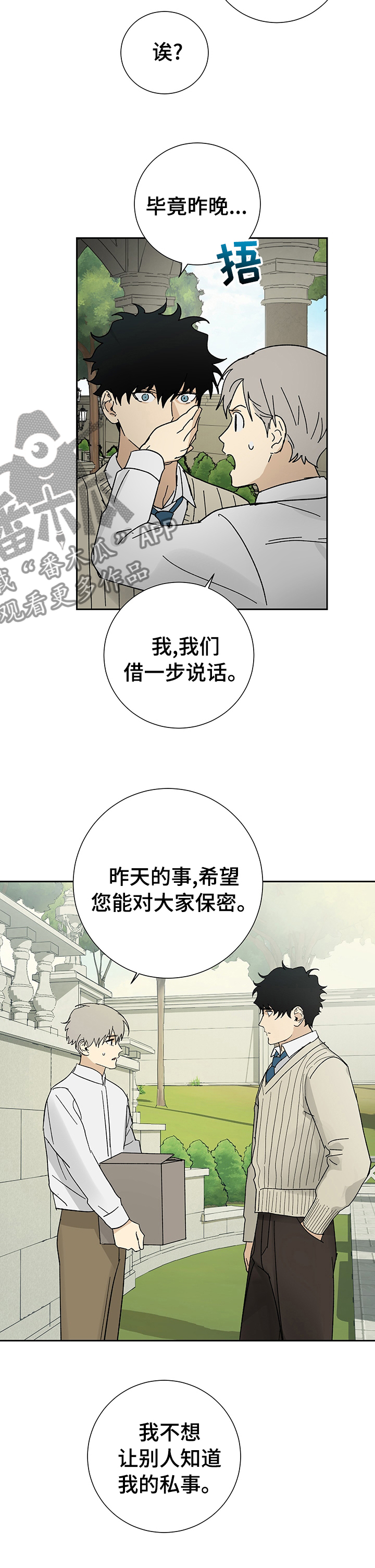 第24章：私事8