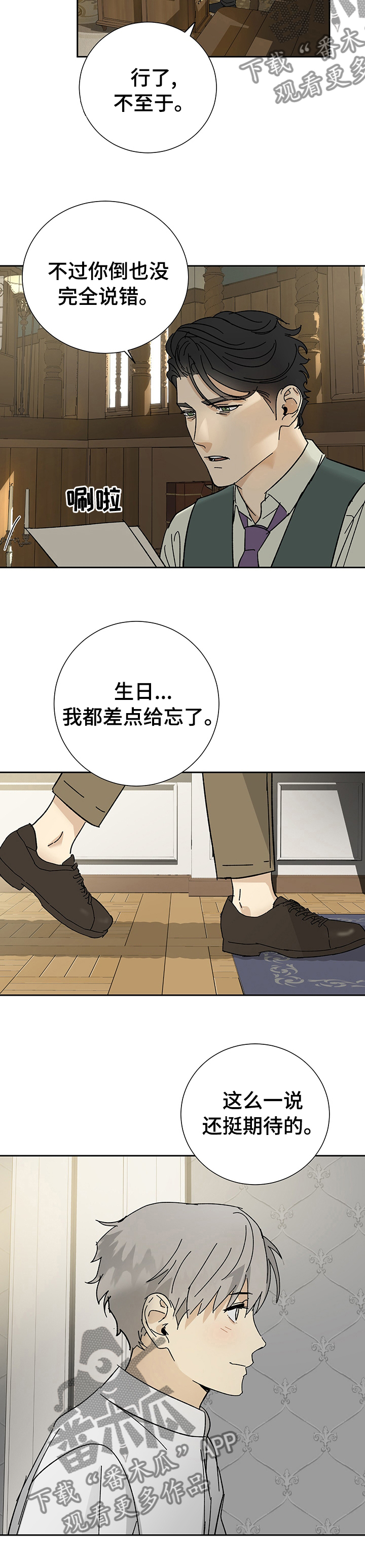 第25章：期待9