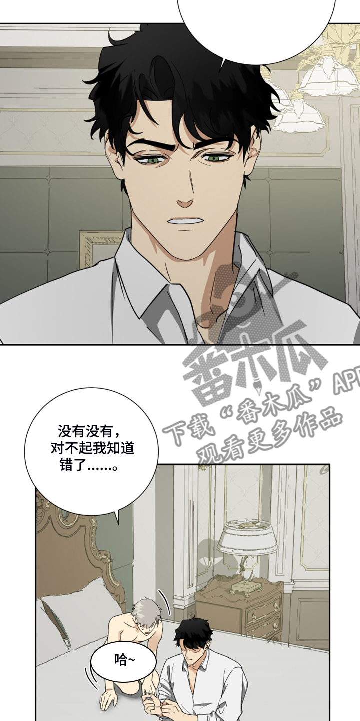 第71章：【第二季】知道错了15