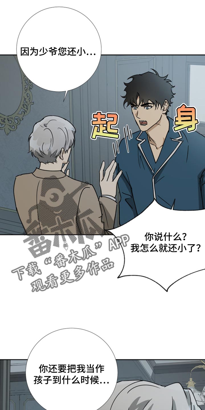 第98章：【第二季】我不会逃跑6