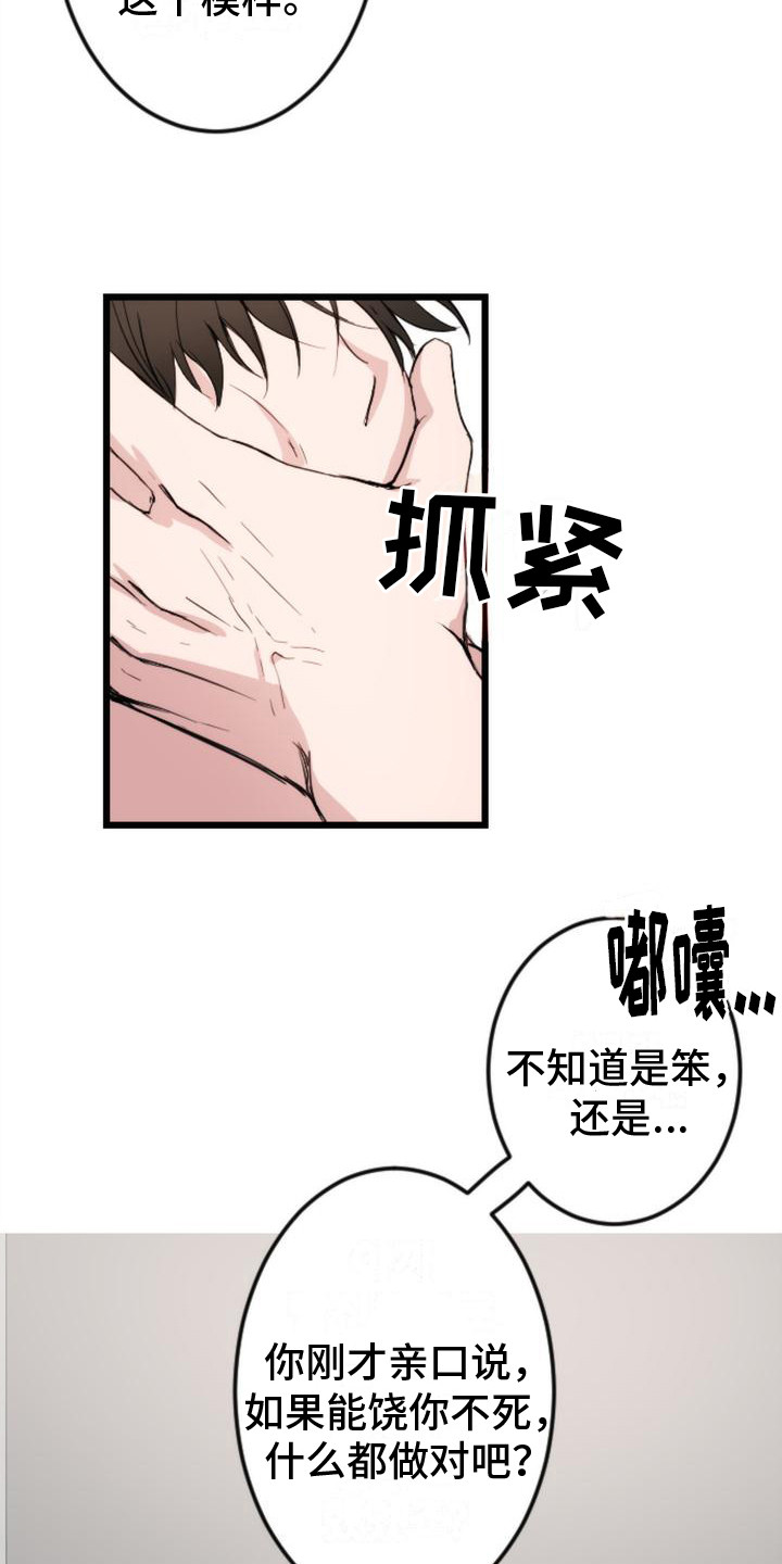 第5章：求饶17