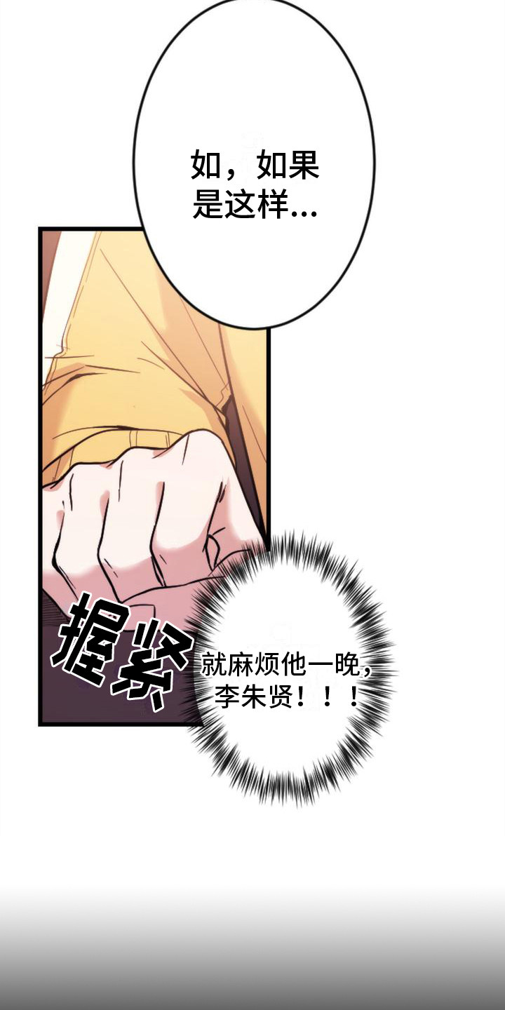 第3章：邀请13