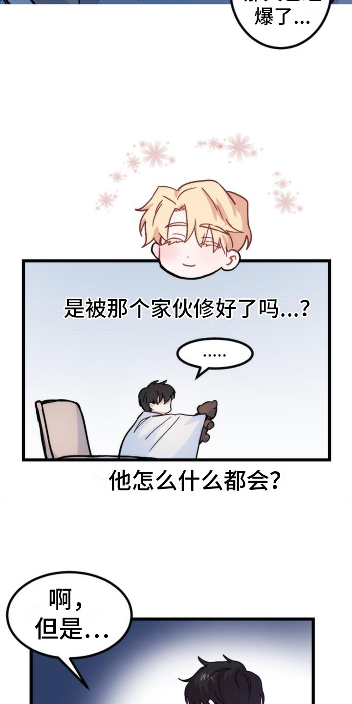 第16章：小熊玩偶6