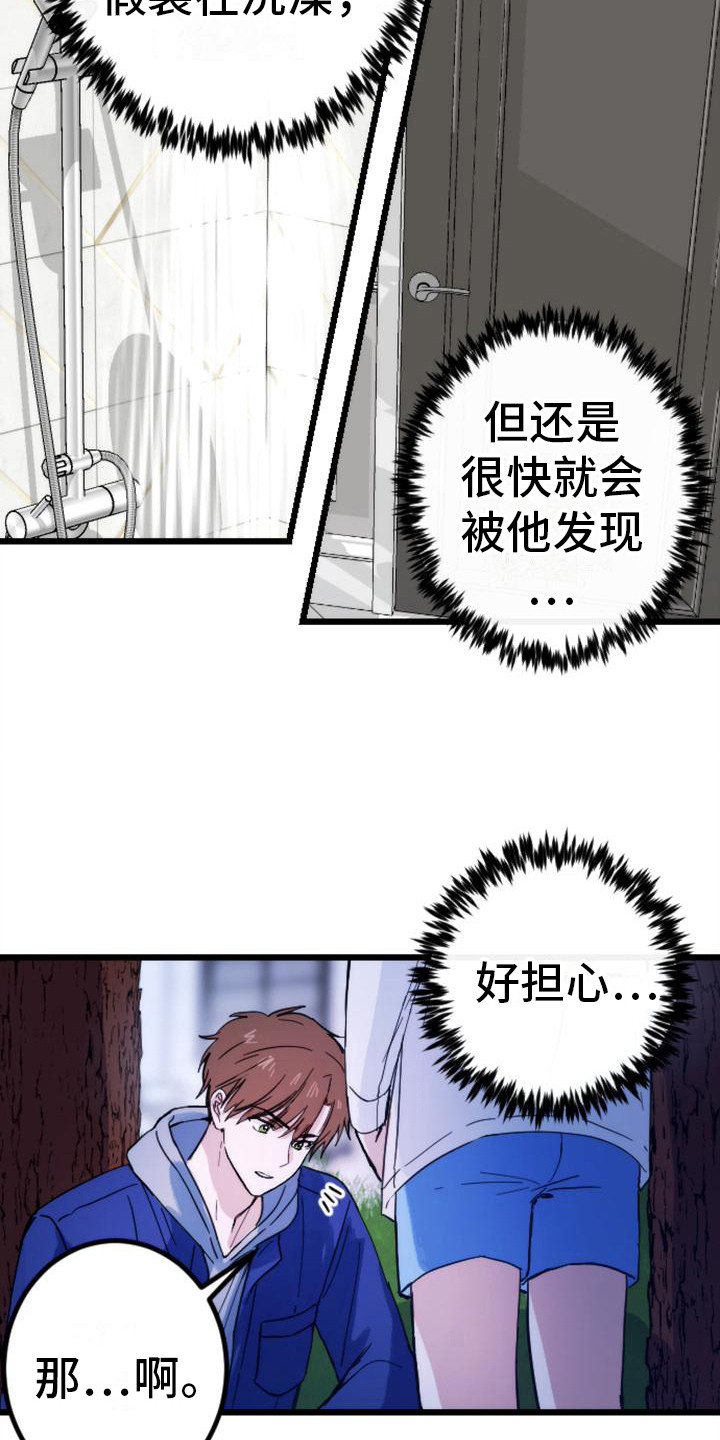 第29章：请相信我11