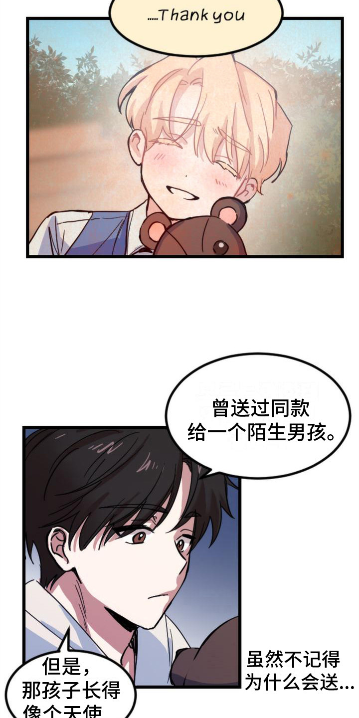 第16章：小熊玩偶9