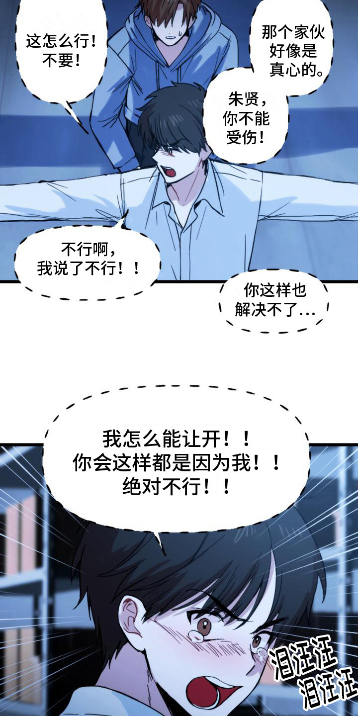 第34章：救援赶到5