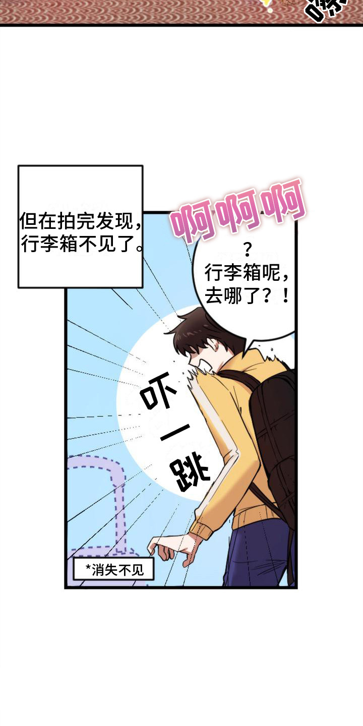 第1章：行李丢了16