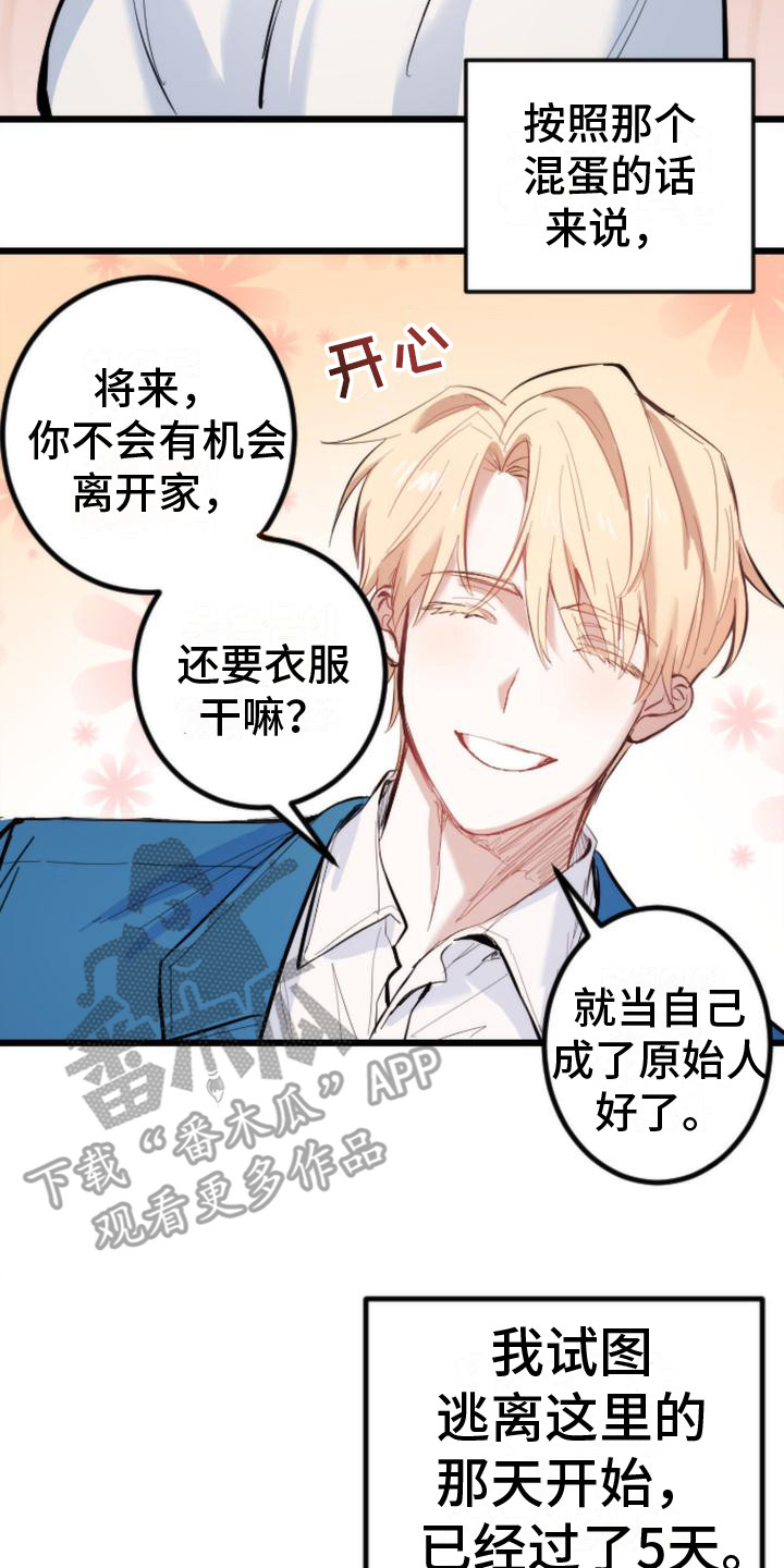 第15章：关起来7