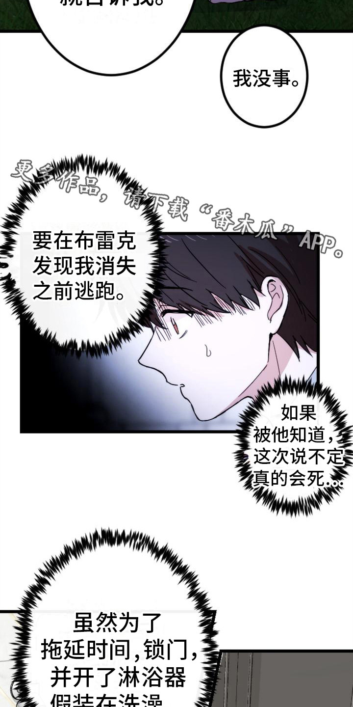 第29章：请相信我10