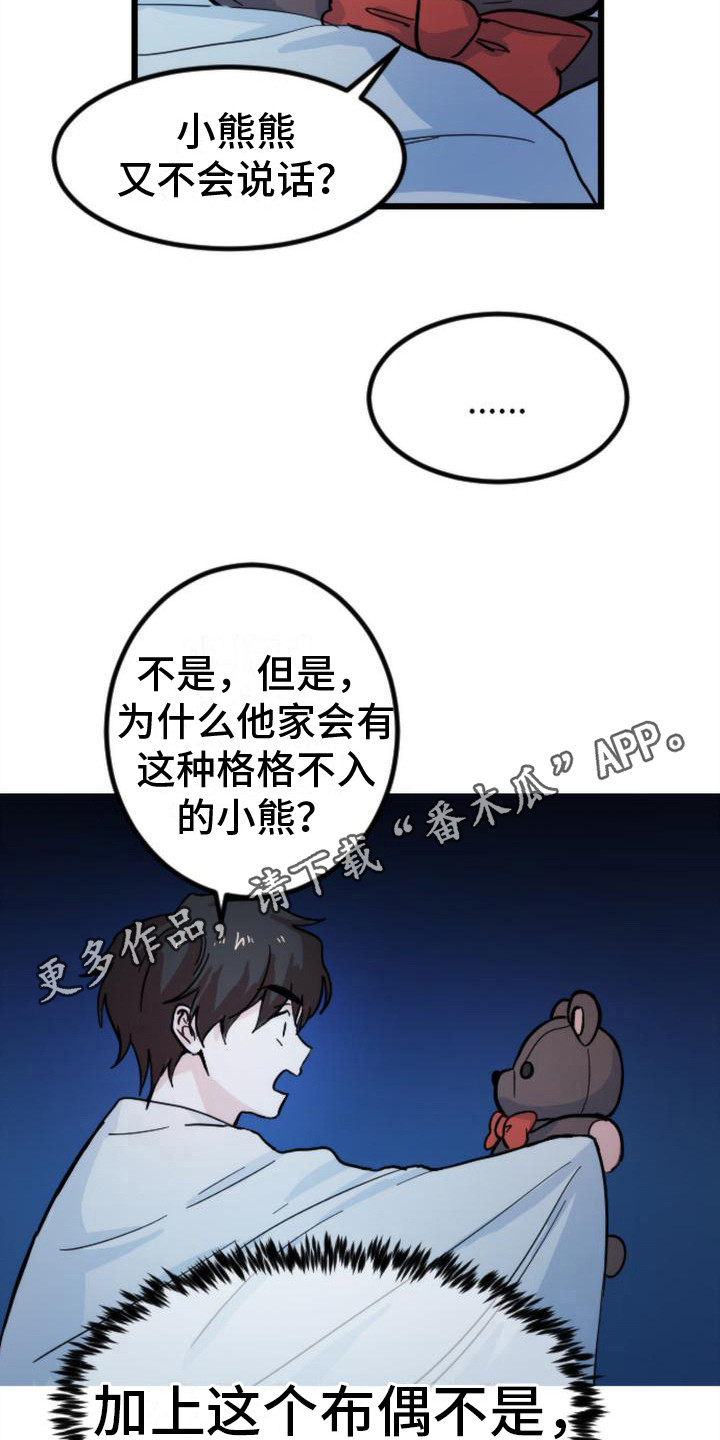 第16章：小熊玩偶4