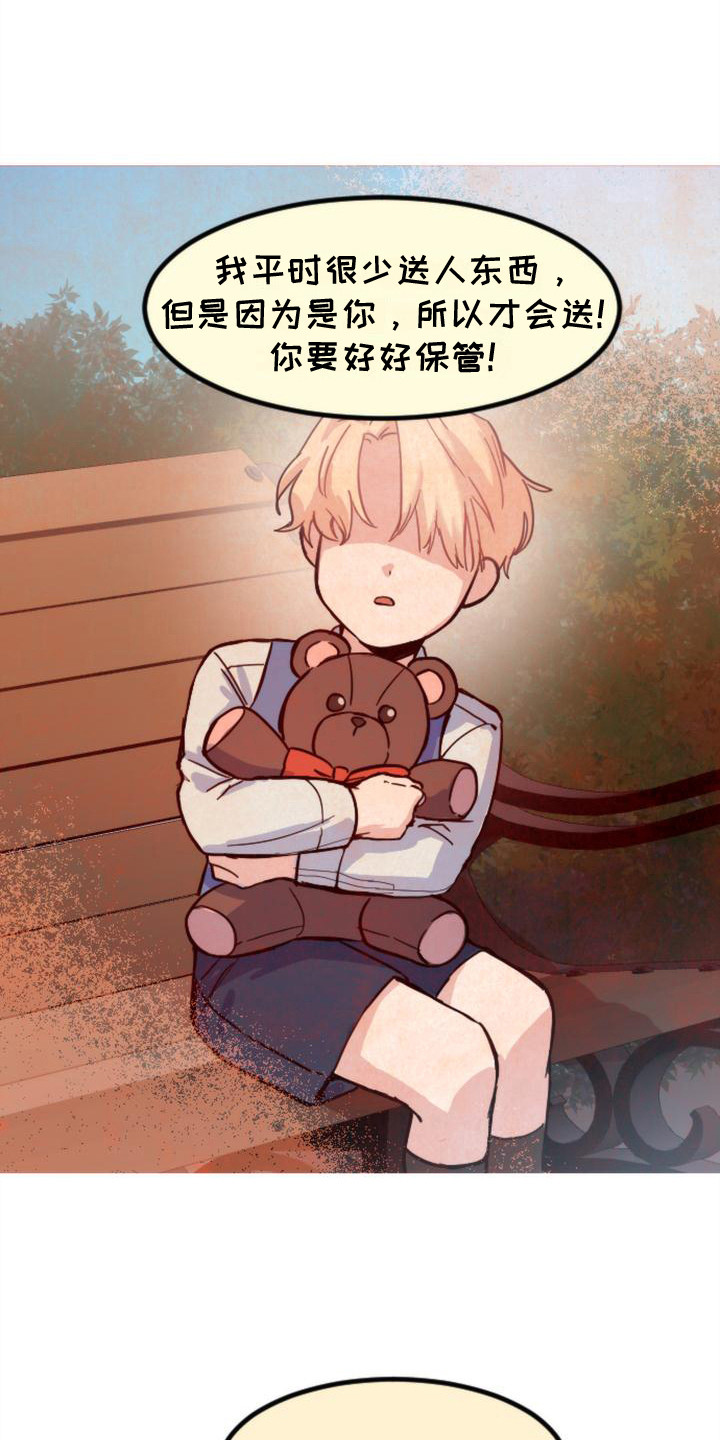 第16章：小熊玩偶8