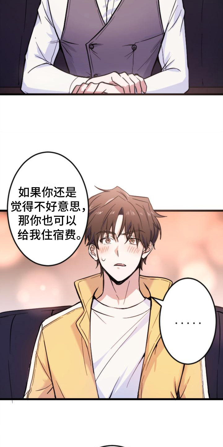 第3章：邀请12