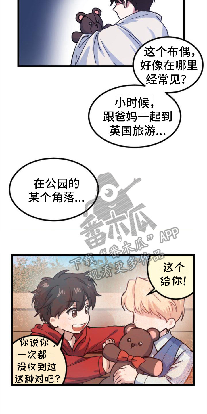 第16章：小熊玩偶7