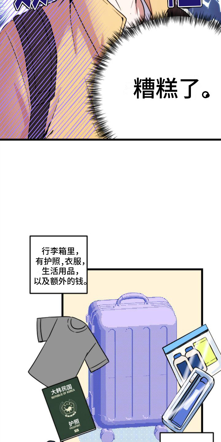 第1章：行李丢了11
