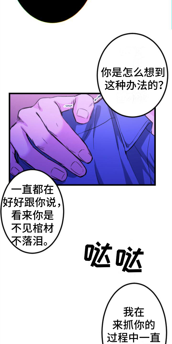 第13章：又被抓住2