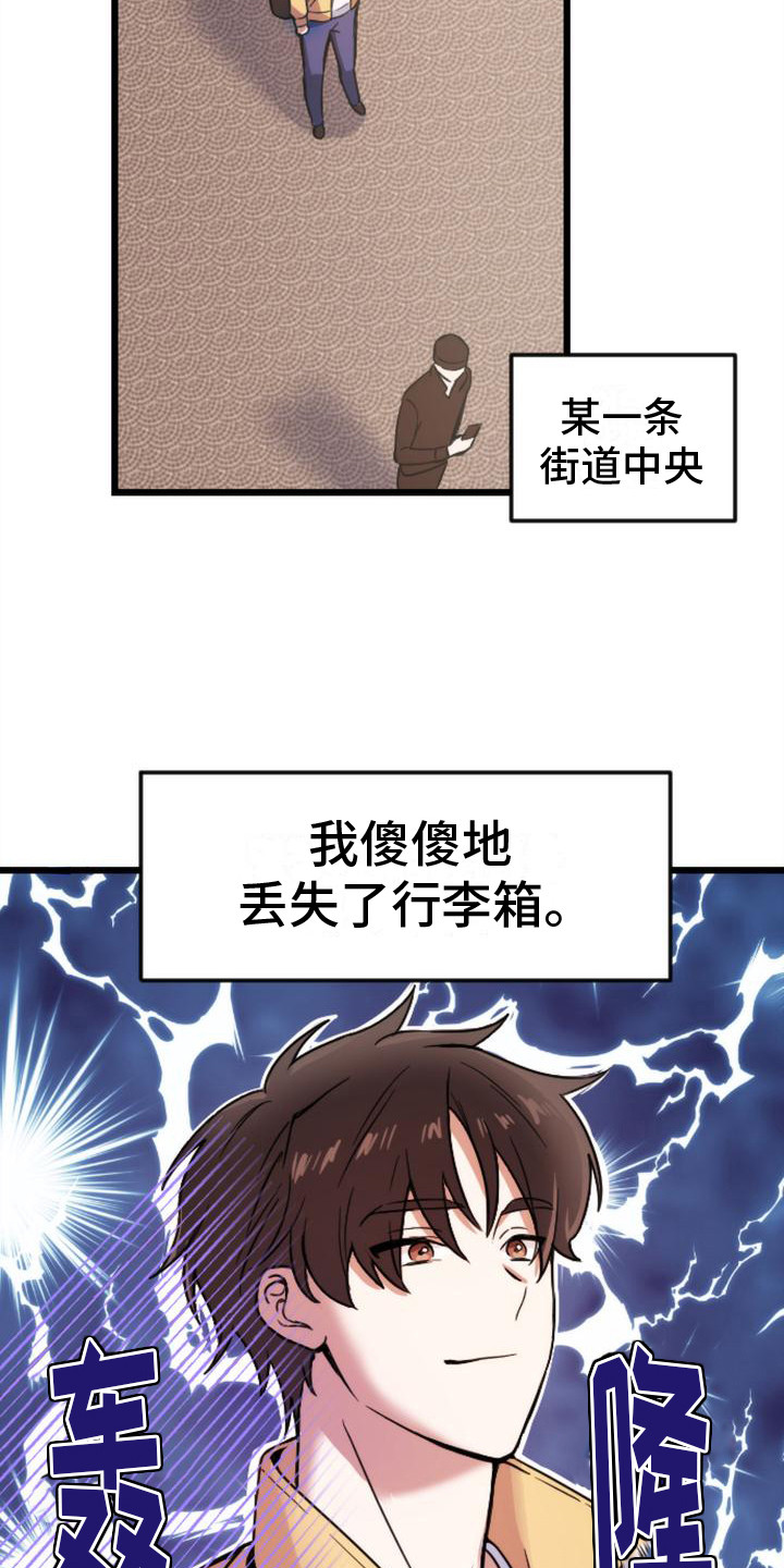 第1章：行李丢了10