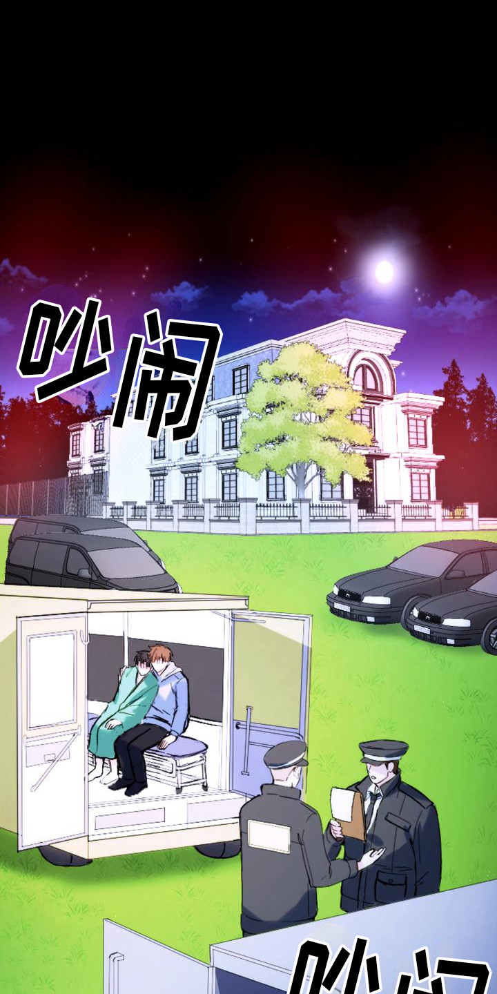 第34章：救援赶到18