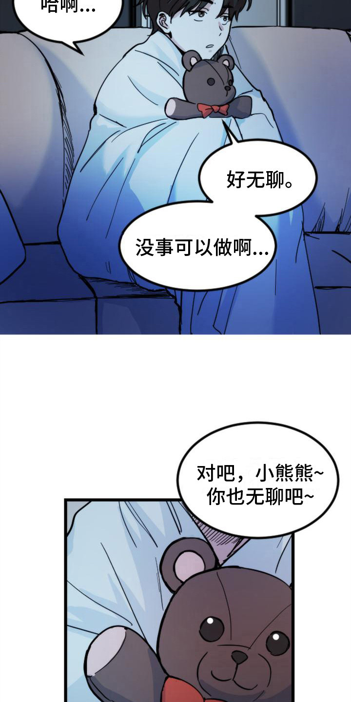 第16章：小熊玩偶3
