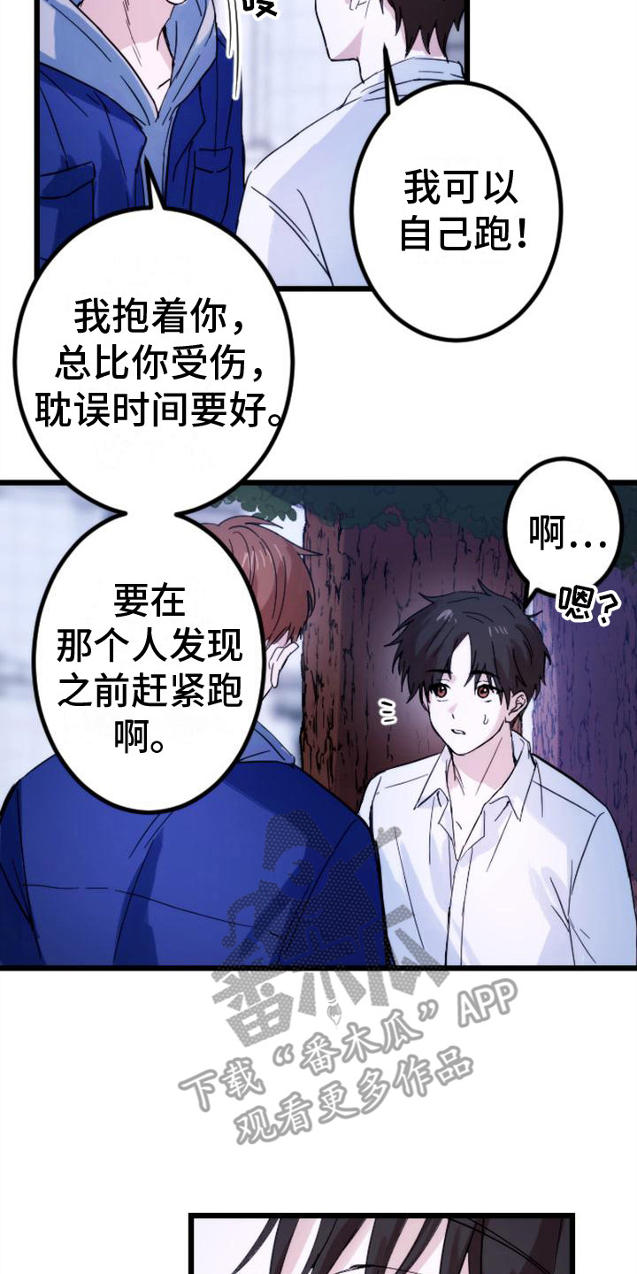 第29章：请相信我13