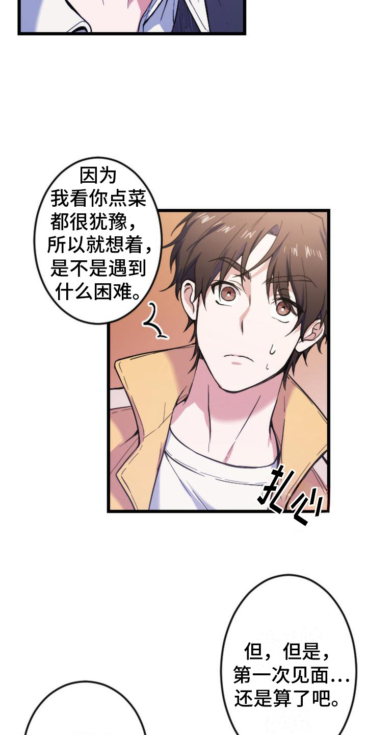 第2章：苦恼16