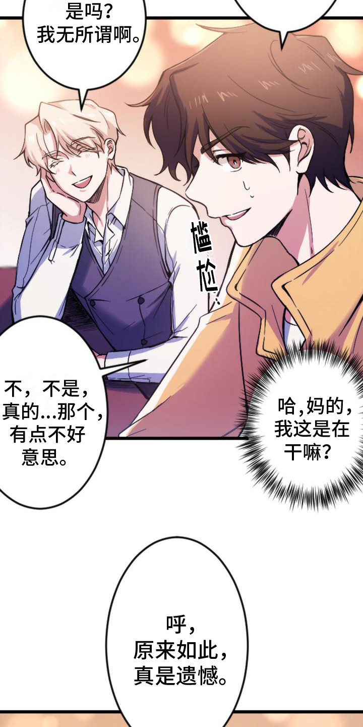 第2章：苦恼17