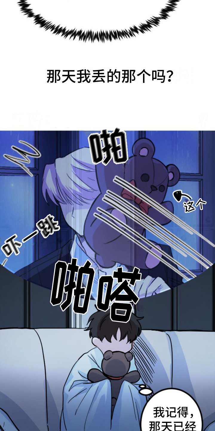 第16章：小熊玩偶5