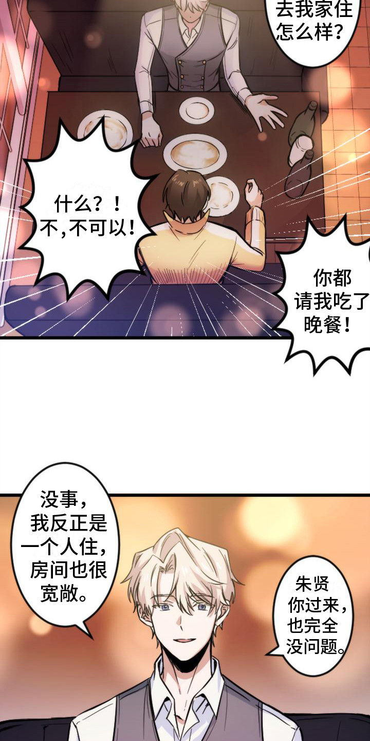 第3章：邀请11