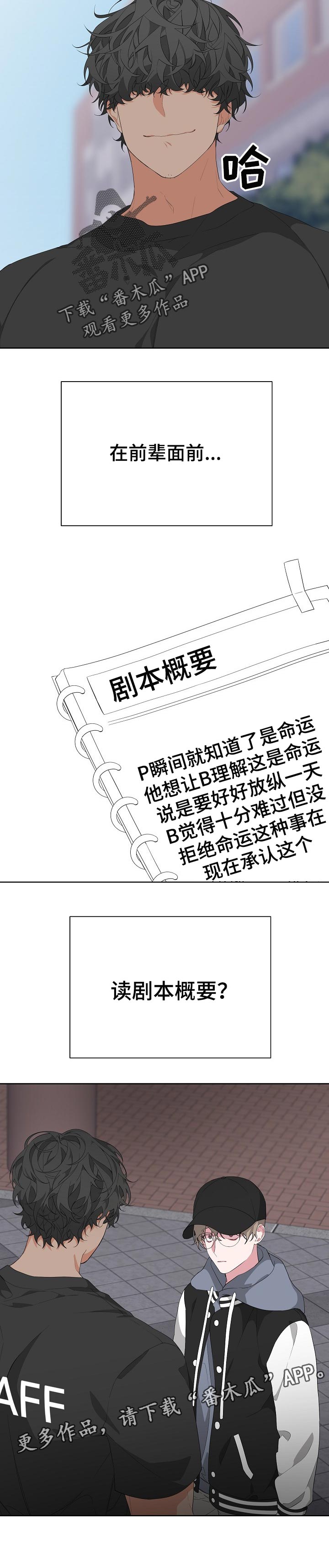 第26章：剧本9