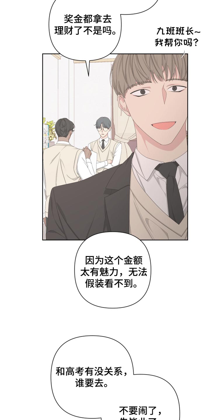 第109章：【第二季】瓜分奖金20