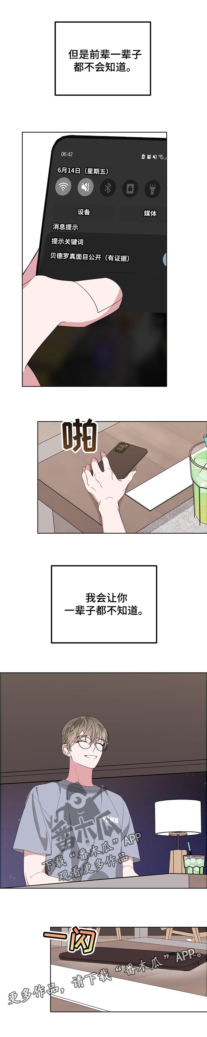 第50章：不会让你知道9