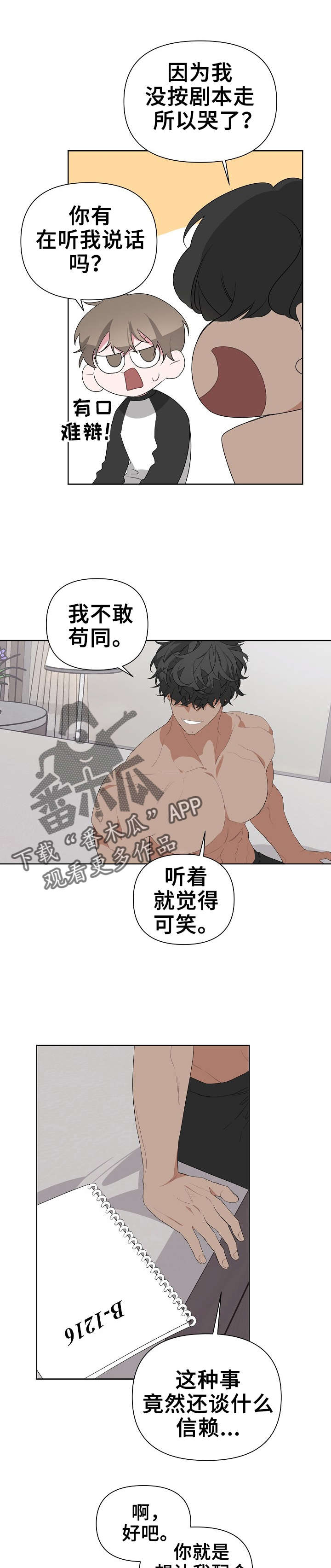 第20章：哭了吗9