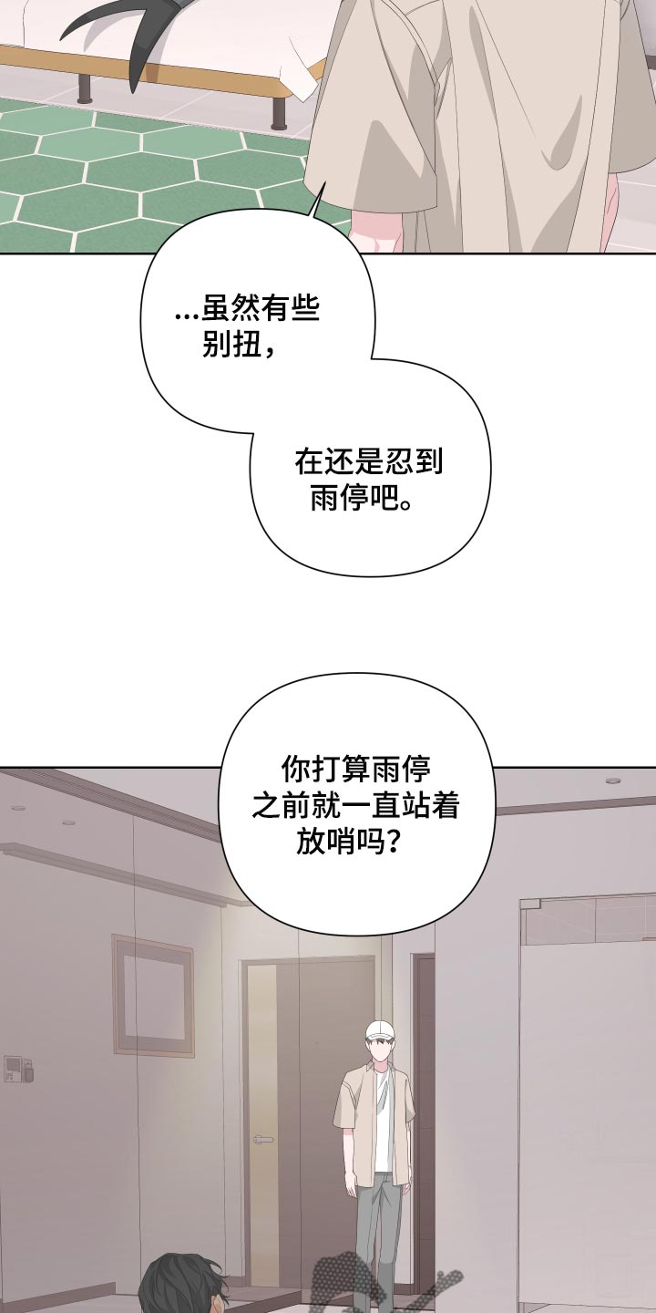 第73章：【第二季】下大雨19